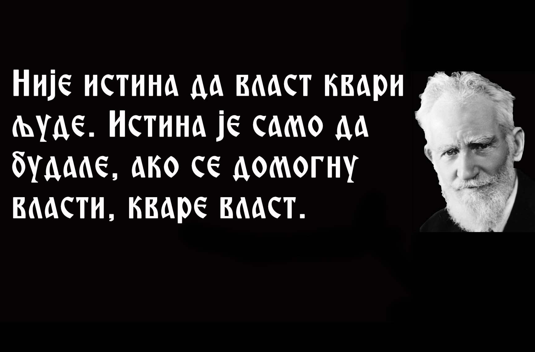 Џорџ Бернард Шо
