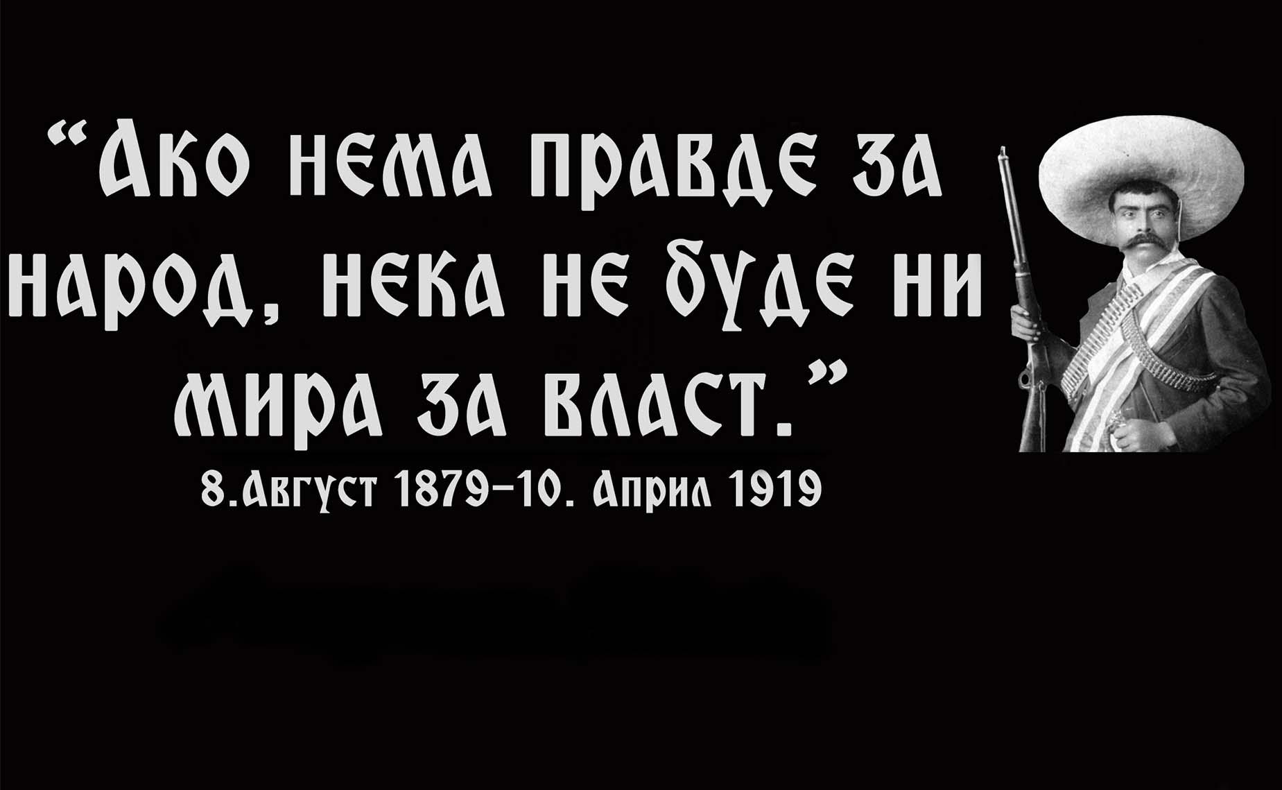 Емилијано Запата