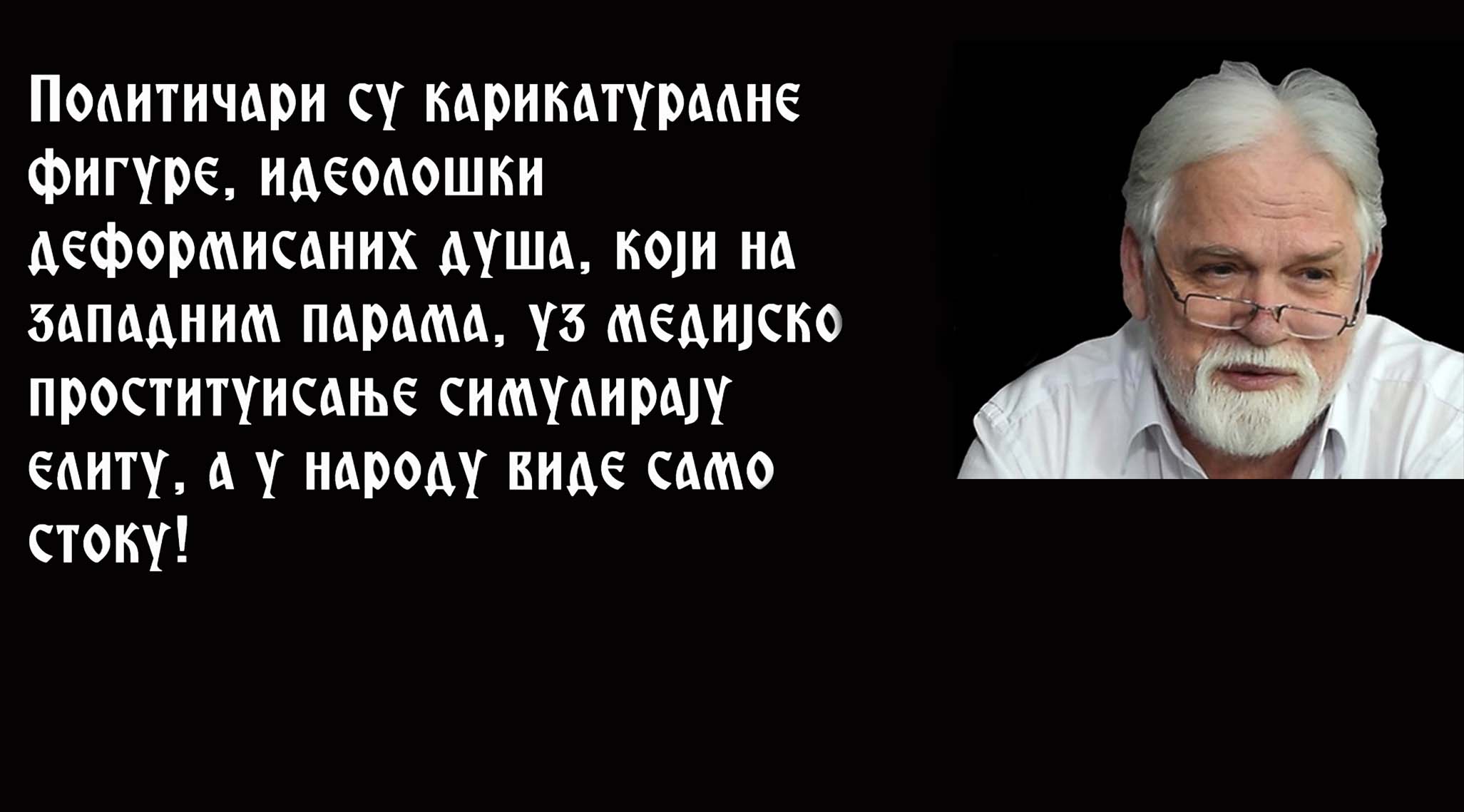 Проф. др Милан Брдар