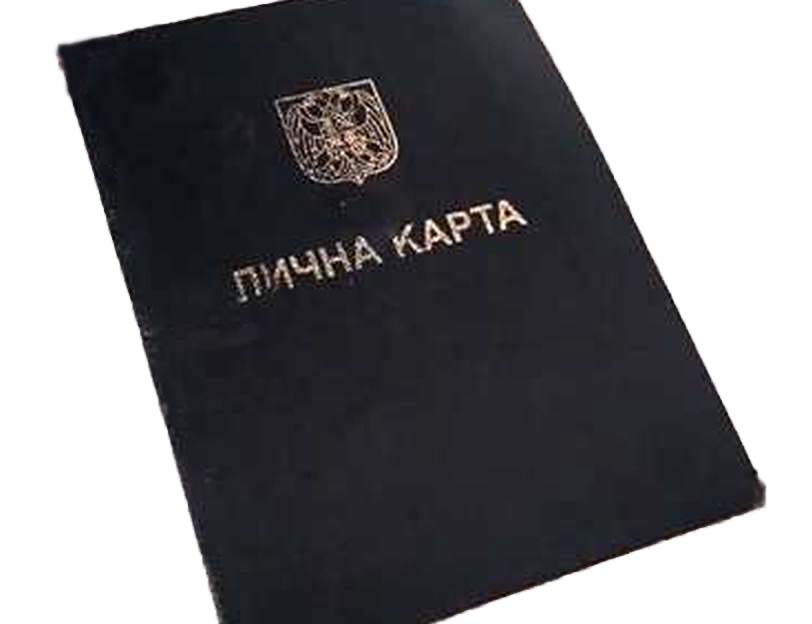 Стара лична карта важи до краја априла